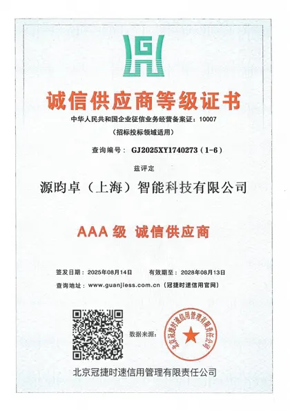 诚信供应商证书
