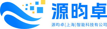 源昀卓智能科技